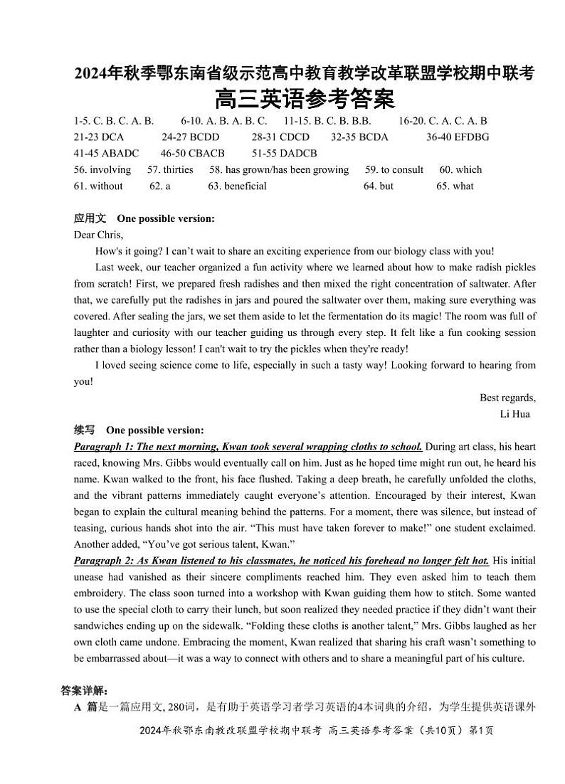 鄂东南11月联考英语参考答案(2)第1页