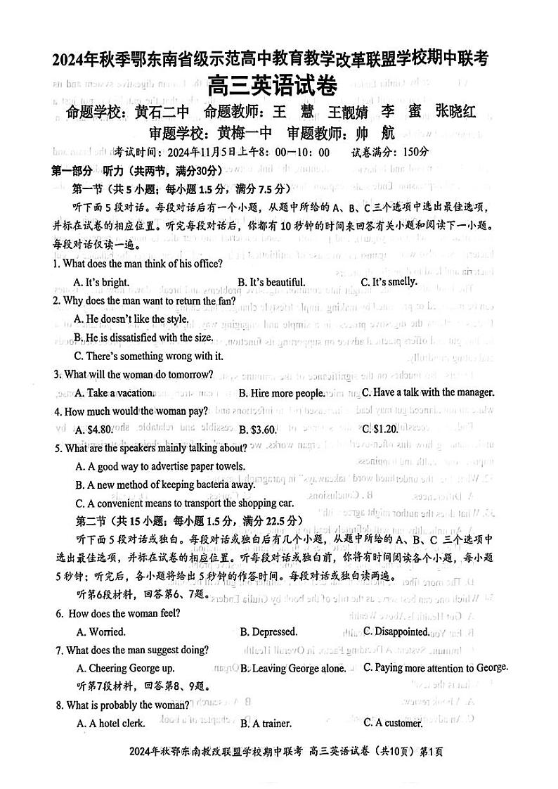 扫描件_高三英语试卷第1页