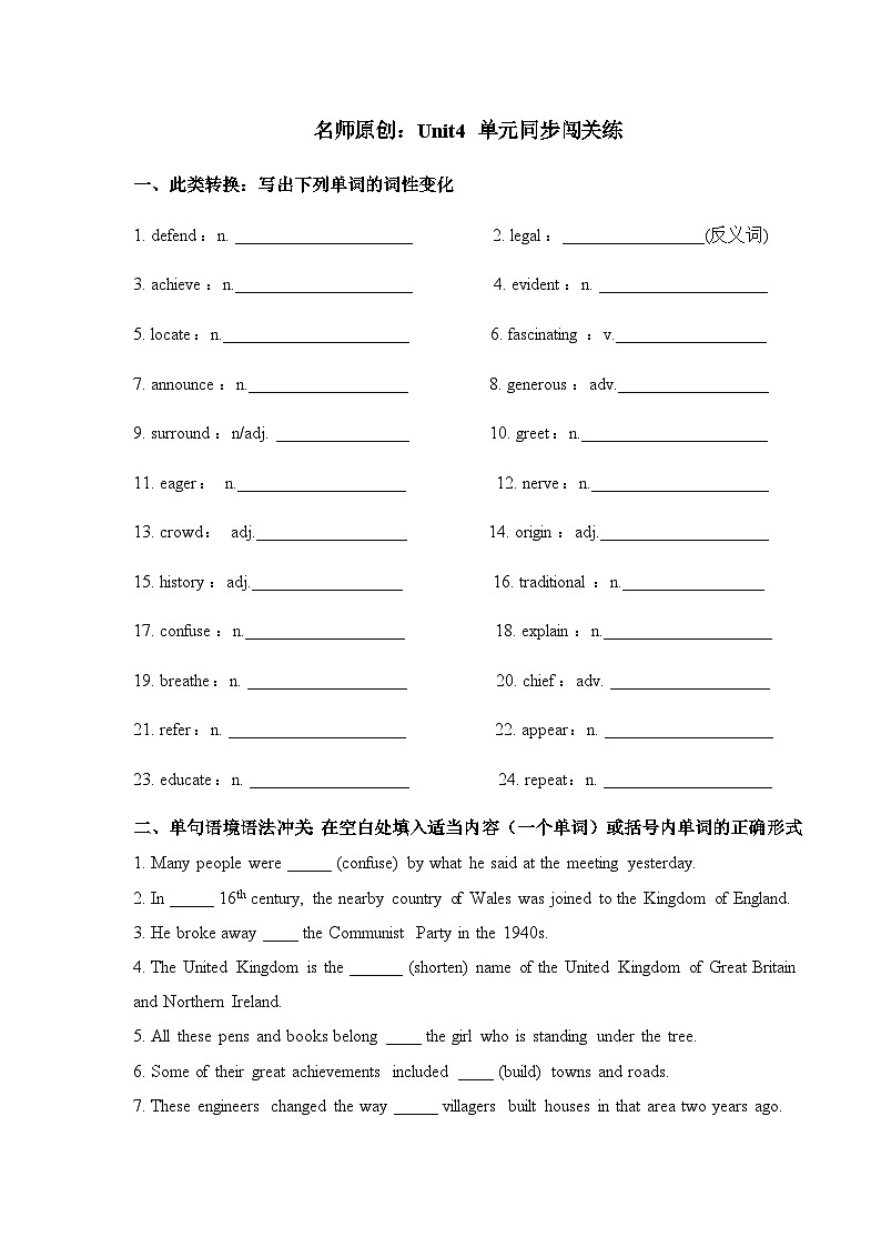 人教版必修第二册Unit4 单元同步闯关练第1页