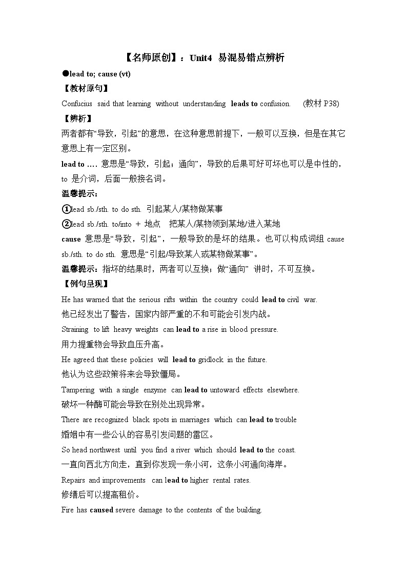 人教版必修第二册Unit4 易混易错点辨析 练习01