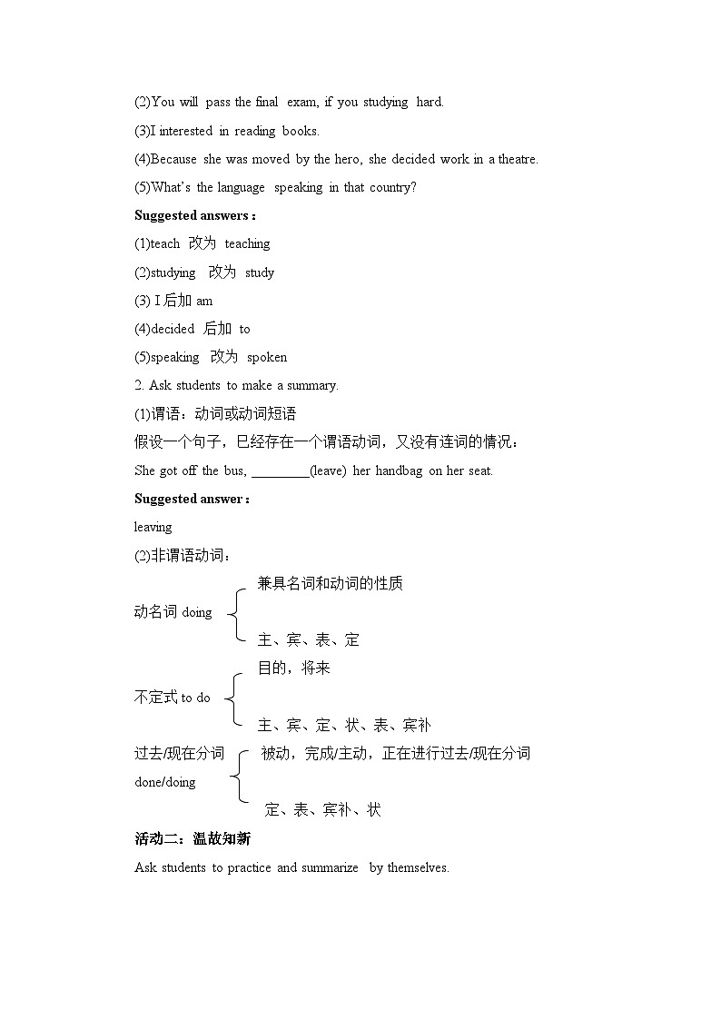 人教版必修第二册Unit4_Discovering_Useful_Structures名师教学设计第2页