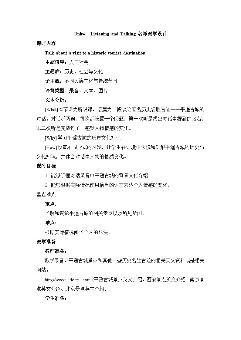 人教版必修第二册Unit4Listening_and_Talking名师教学设计第1页