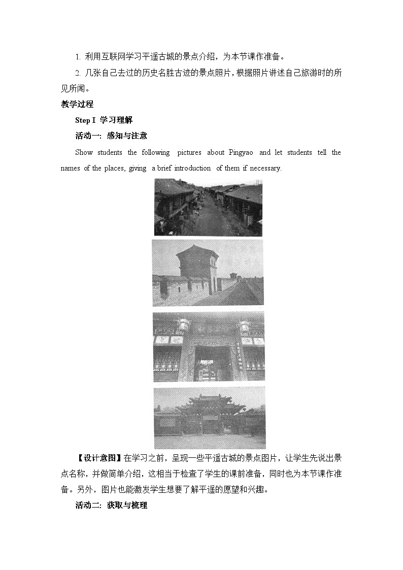 人教版必修第二册Unit4Listening_and_Talking名师教学设计第2页