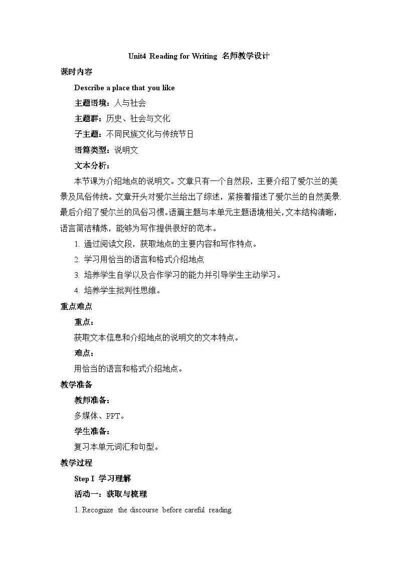 人教版必修第二册Unit4Reading_for_Writing名师教学设计第1页