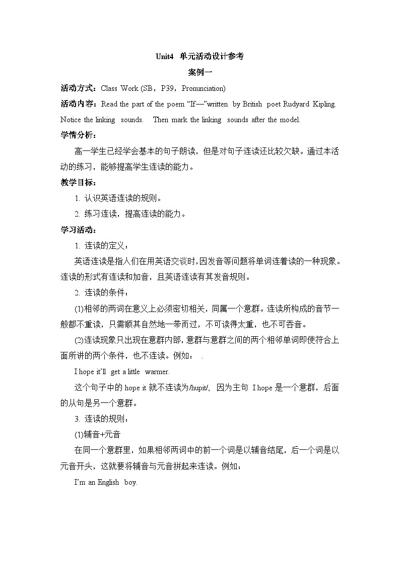 人教版必修第二册Unit4单元活动设计 教学设计第1页