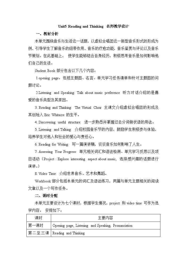 人教版必修第二册Unit5 Reading and Thinking 名师教学设计4第1页
