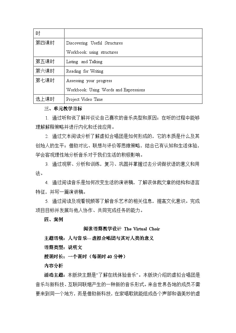人教版必修第二册Unit5 Reading and Thinking 名师教学设计4第2页