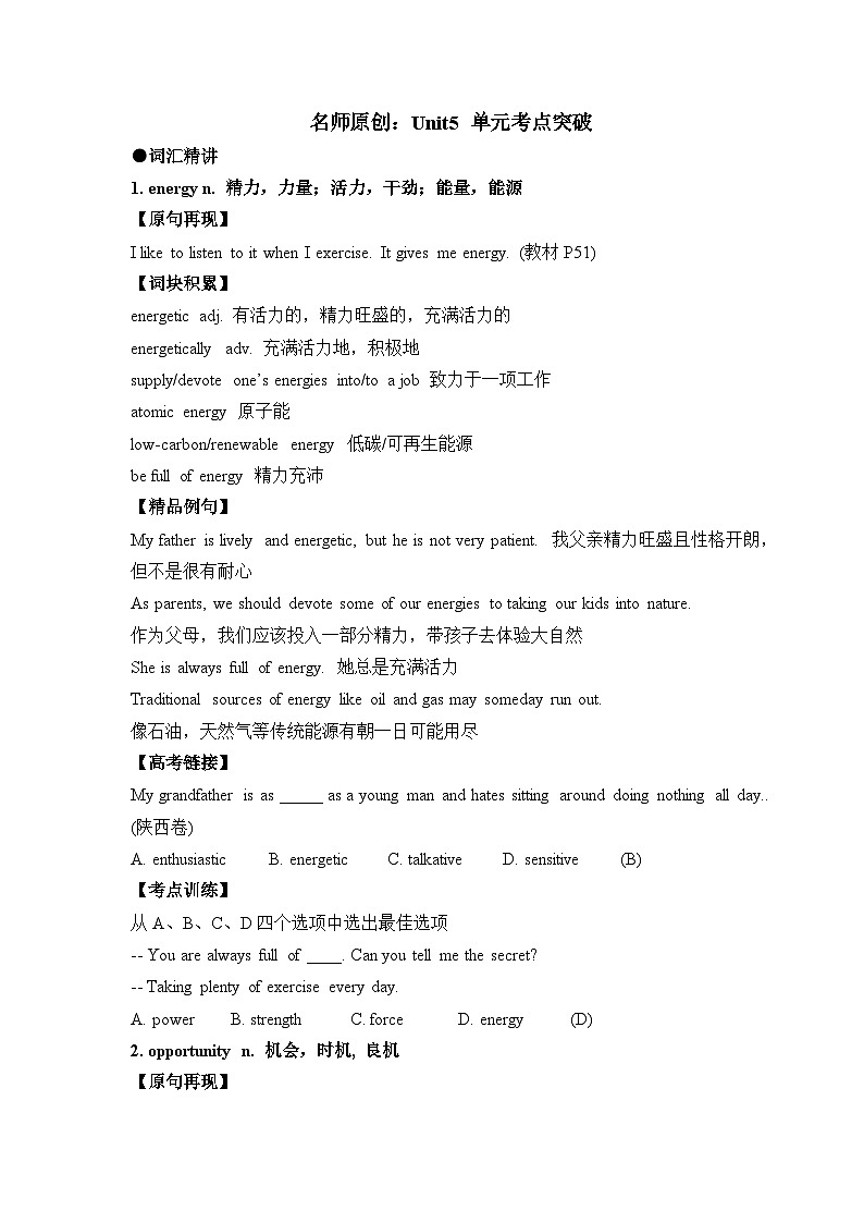 人教版必修第二册Unit5 单元考点突破 试卷第1页