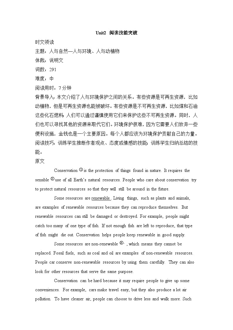 人教版必修第二册Unit2 阅读技能突破 试卷第1页