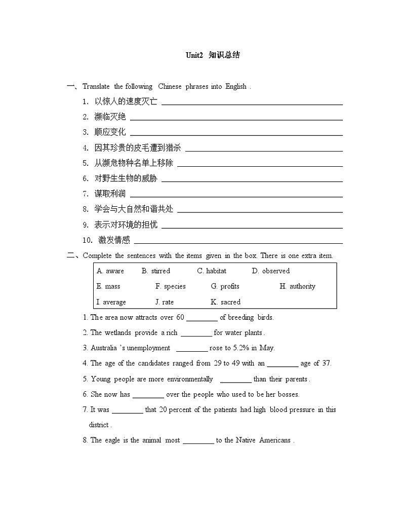 人教版必修第二册Unit2 知识总结第1页
