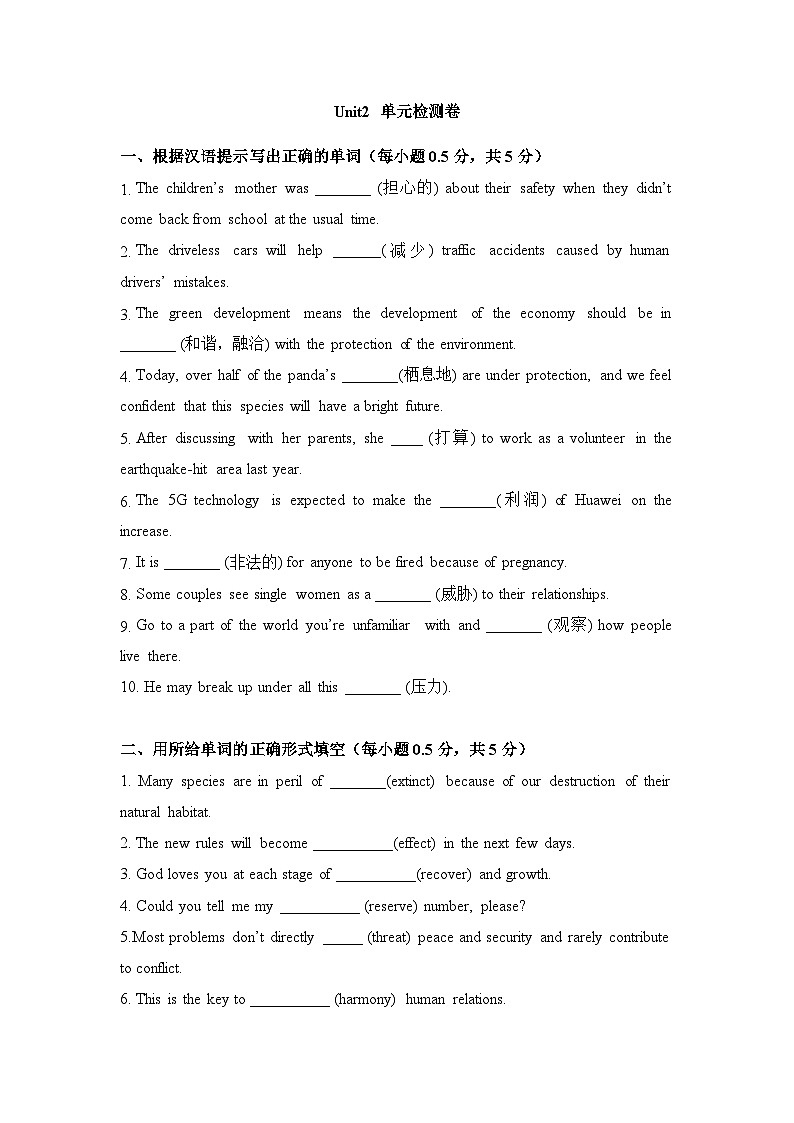 人教版必修第二册Unit2_单元检测卷(一)第1页