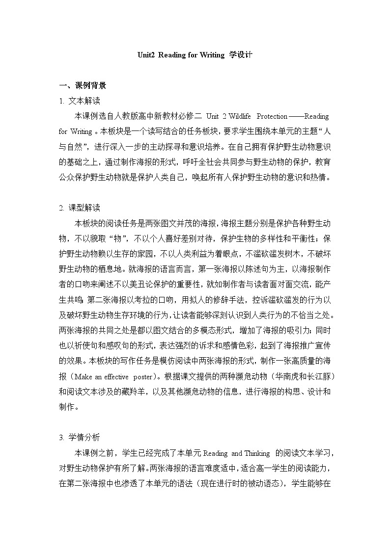 人教版必修第二册Unit2Reading_for_Writing名师教学设计101