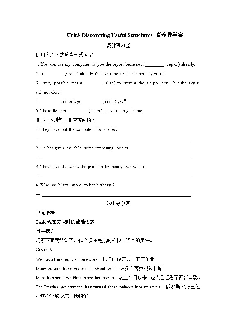 人教版必修第二册Unit3 Discovering Useful Structures 素养导学案第1页