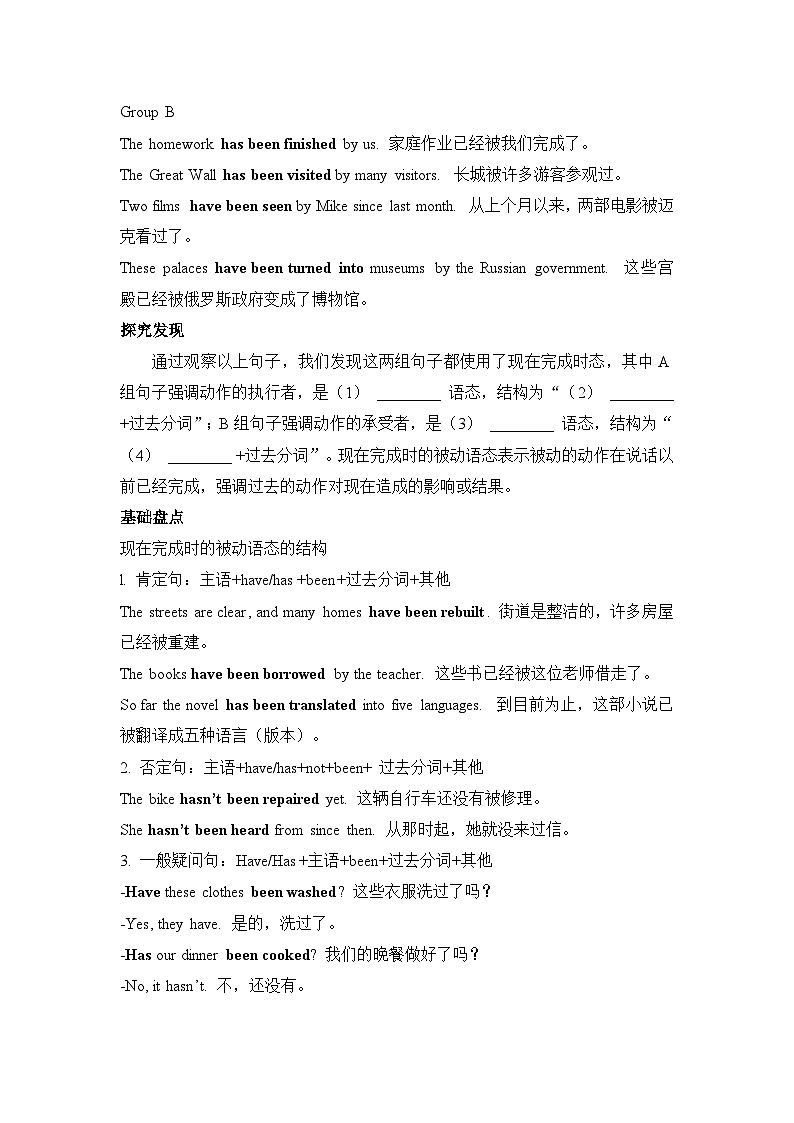 人教版必修第二册Unit3 Discovering Useful Structures 素养导学案第2页