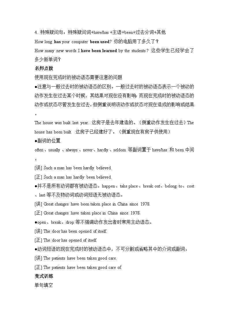 人教版必修第二册Unit3 Discovering Useful Structures 素养导学案第3页