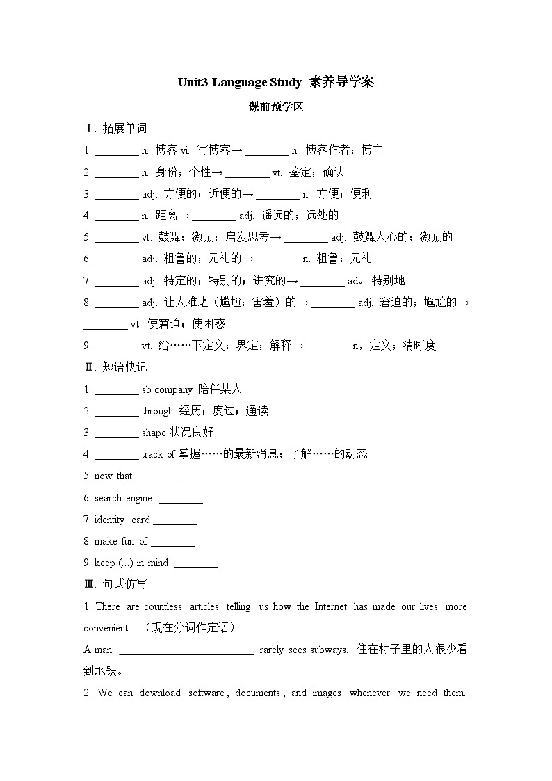 人教版必修第二册Unit3 Language Study 素养导学案第1页