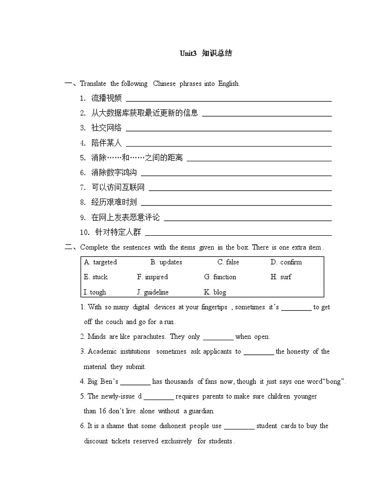 人教版必修第二册Unit3 知识总结第1页