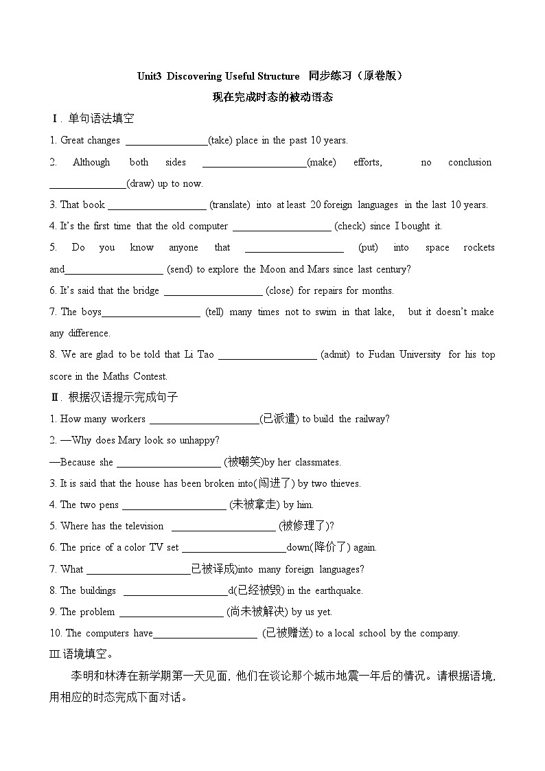 人教版必修第二册Unit3Discovering_Useful_Structure同步练习(原卷版)第1页