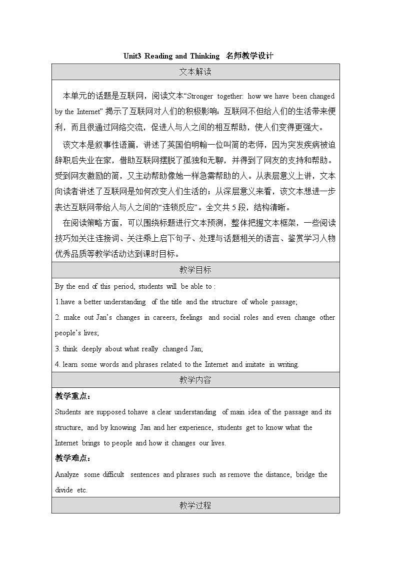人教版必修第二册Unit3Reading and Thinking名师教学设计6第1页