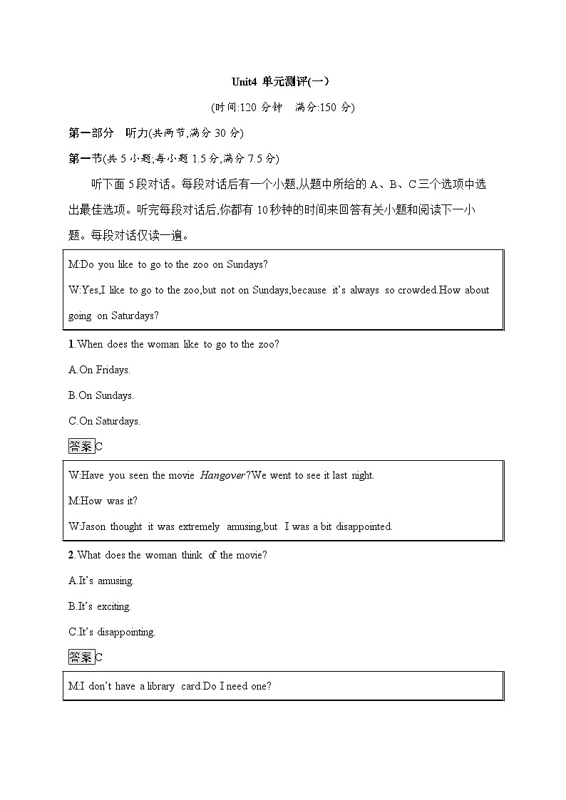 人教版必修第二册Unit4_单元测评卷(一)第1页