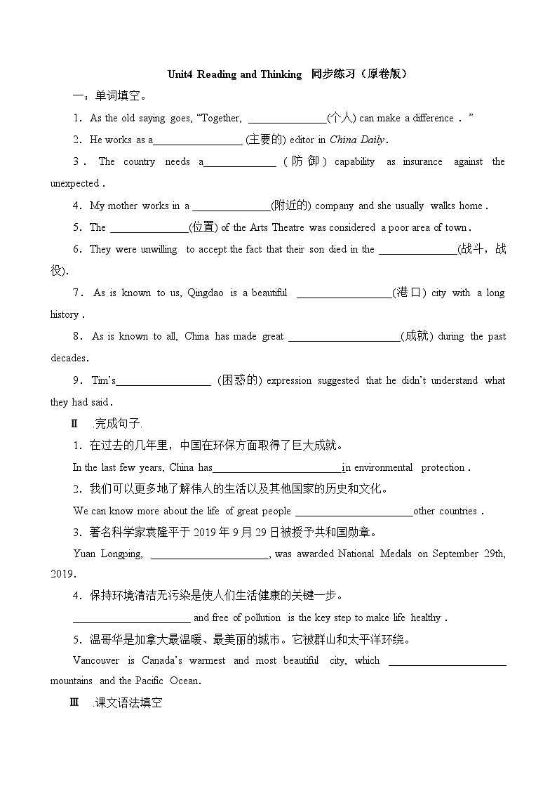 人教版必修第二册Unit4Reading_andThinking同步练习(原卷版)第1页