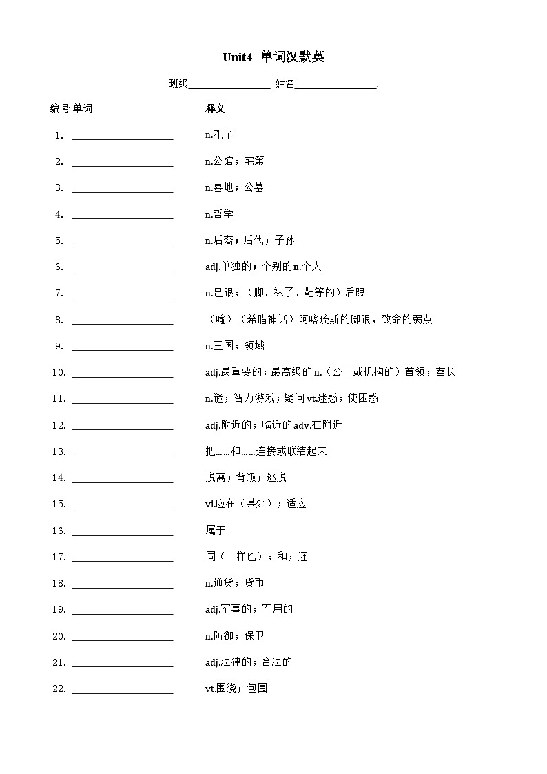 人教版必修第二册Unit4单词汉默英 练习第1页