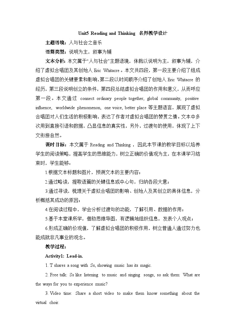 人教版必修第二册Unit5 Reading and Thinking 名师教学设计6第1页