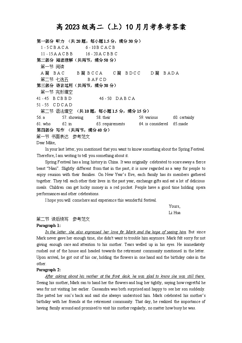 四川省南充市白塔中学2024-2025学年度上期高二10月月考英语答案第1页