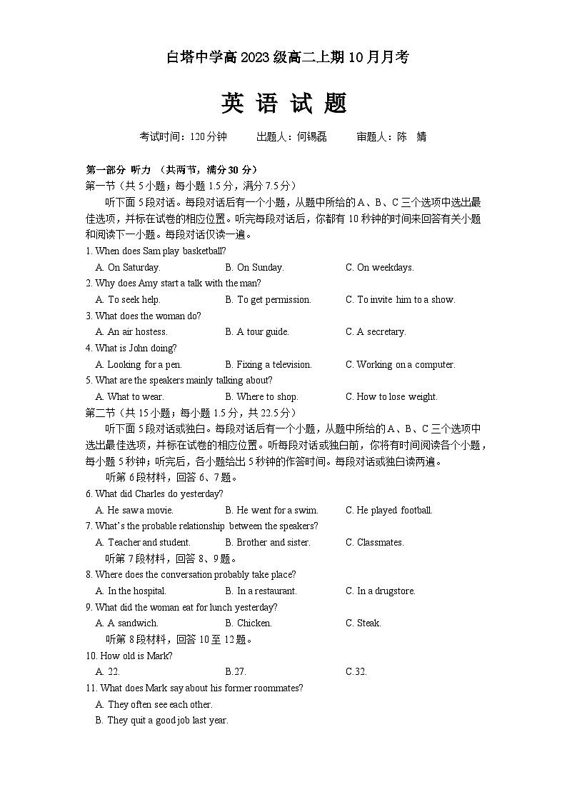 四川省南充市白塔中学2024-2025学年度上期高二10月月考英语第1页