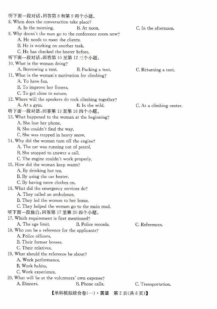 河北省沧州市运东六县2024-2025学年高三上学期11月期中英语试题第2页