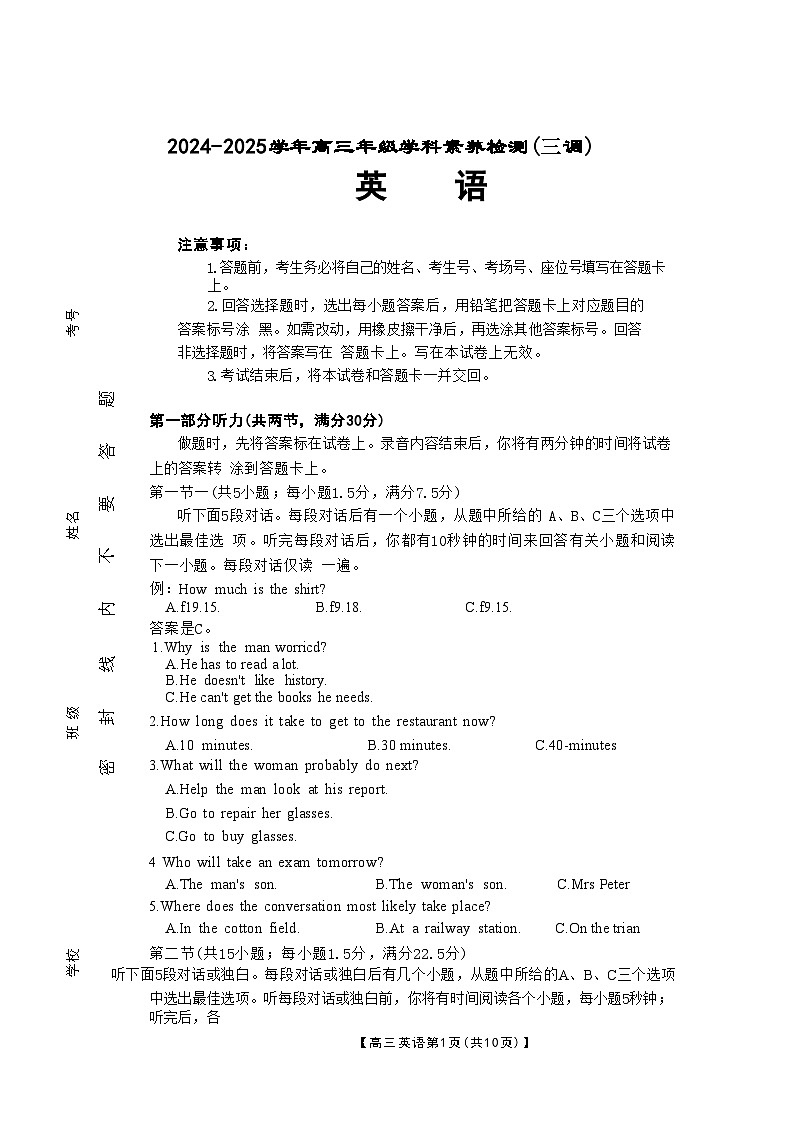 2025衡水桃城区高三上学期10月月考试题英语含答案第1页