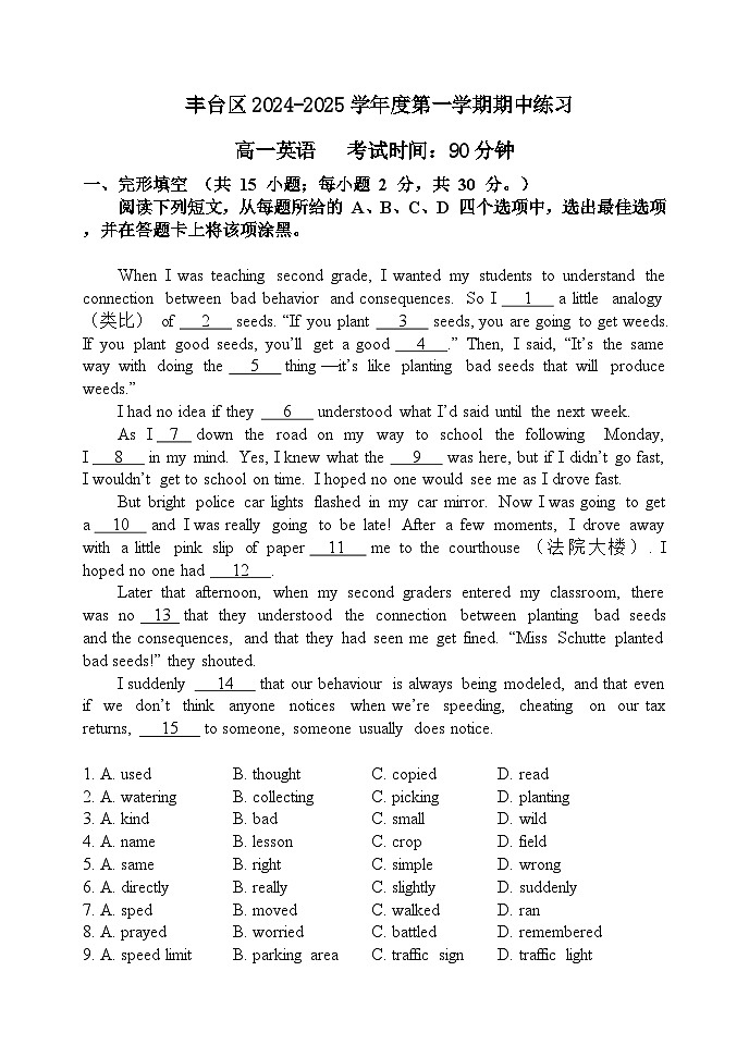 北京市丰台区2024-2025学年高一上学期11月期中英语试题01
