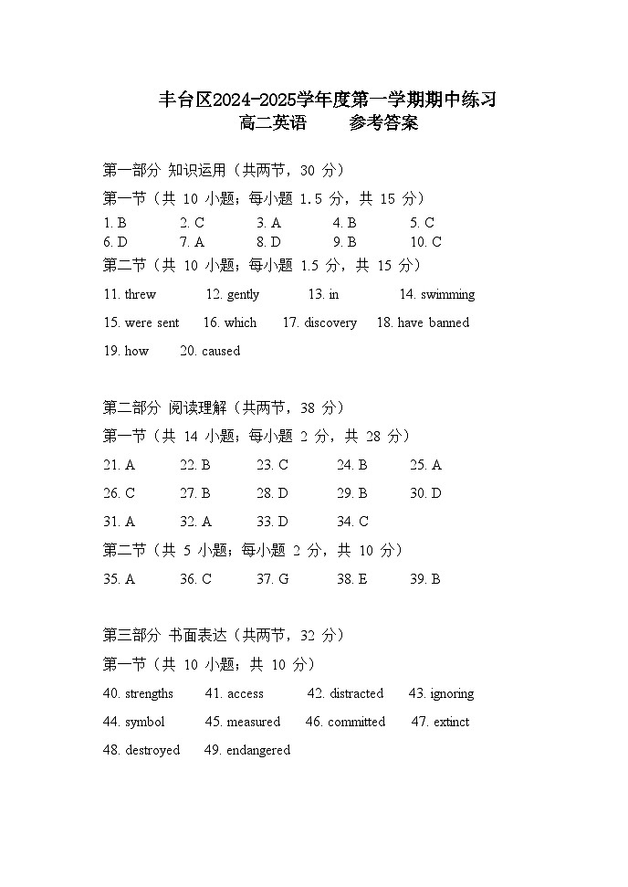 丰台区2024-2025学年度第一学期期中练习高二英语答案第1页