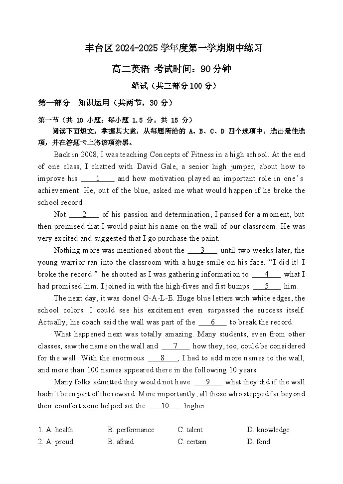 丰台区2024-2025学年度第一学期期中练习高二英语试卷第1页