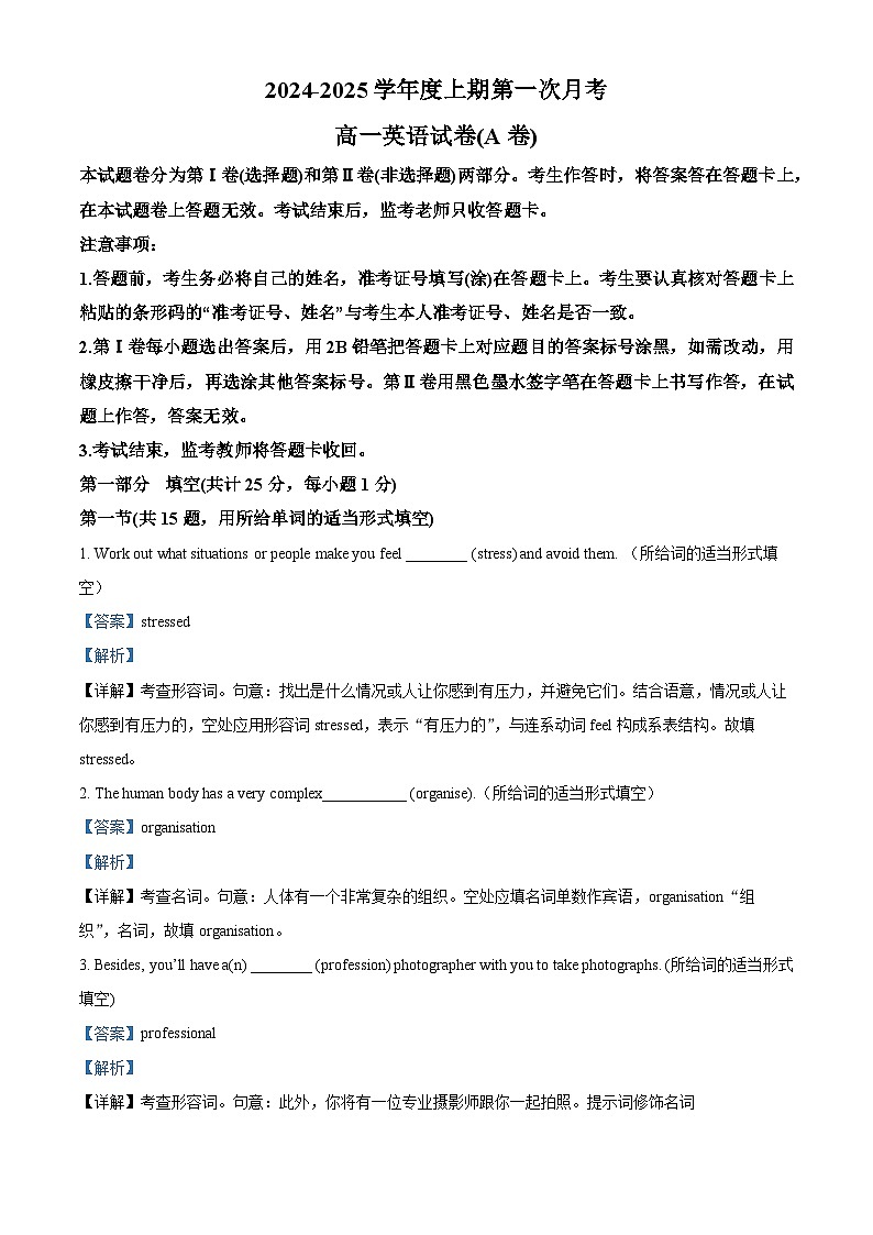 河南省驻马店市驻马店经济开发区2024-2025学年高一上学期10月月考英语试题  Word版含解析第1页