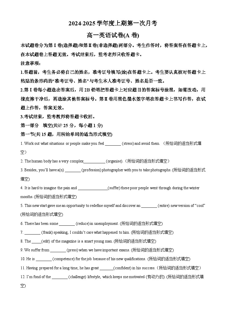河南省驻马店市驻马店经济开发区2024-2025学年高一上学期10月月考英语试题  Word版无答案第1页
