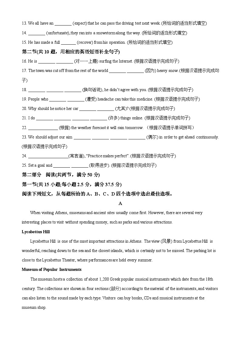 河南省驻马店市驻马店经济开发区2024-2025学年高一上学期10月月考英语试题  Word版无答案第2页