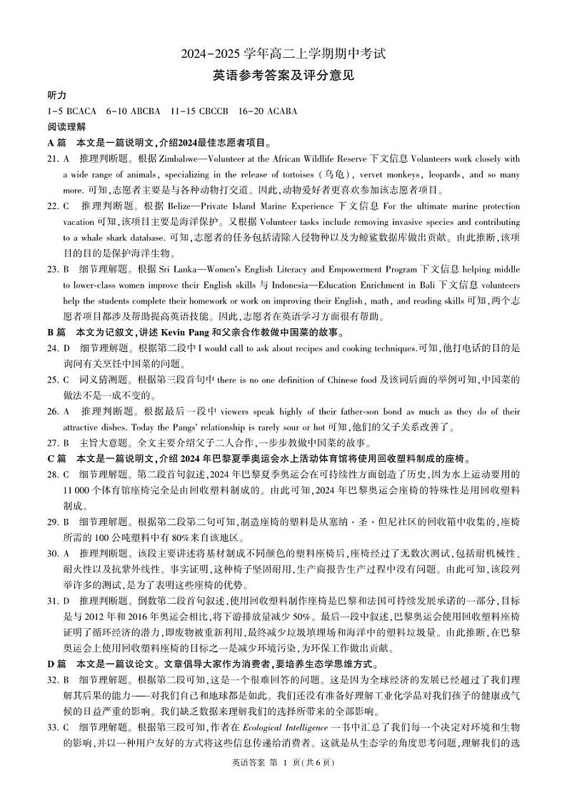 甘肃省酒泉市金塔县等4地2024-2025学年高二上学期11月期中英语试题01