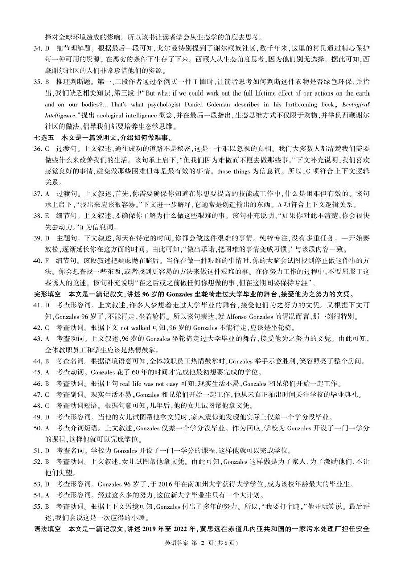 甘肃省酒泉市金塔县等4地2024-2025学年高二上学期11月期中英语试题02