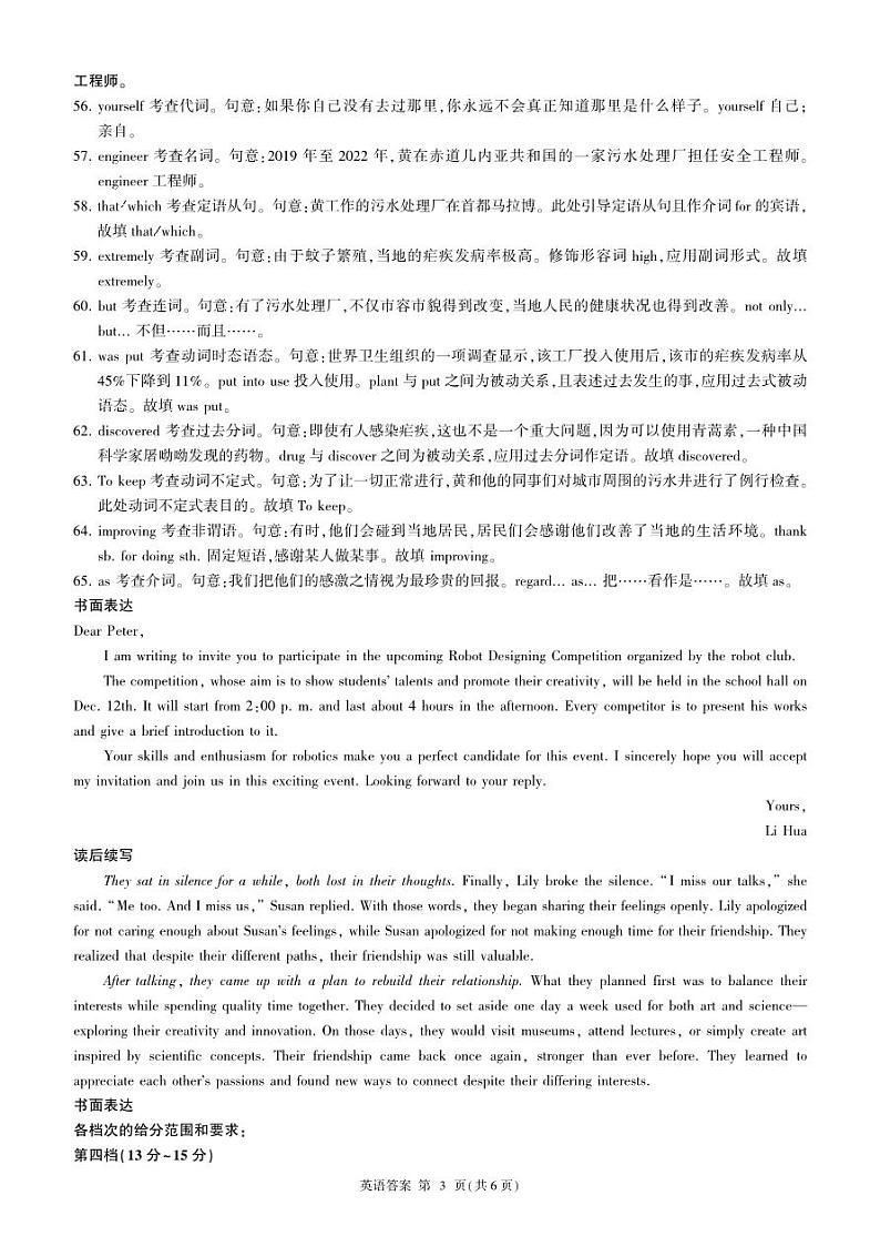 甘肃省酒泉市金塔县等4地2024-2025学年高二上学期11月期中英语试题03