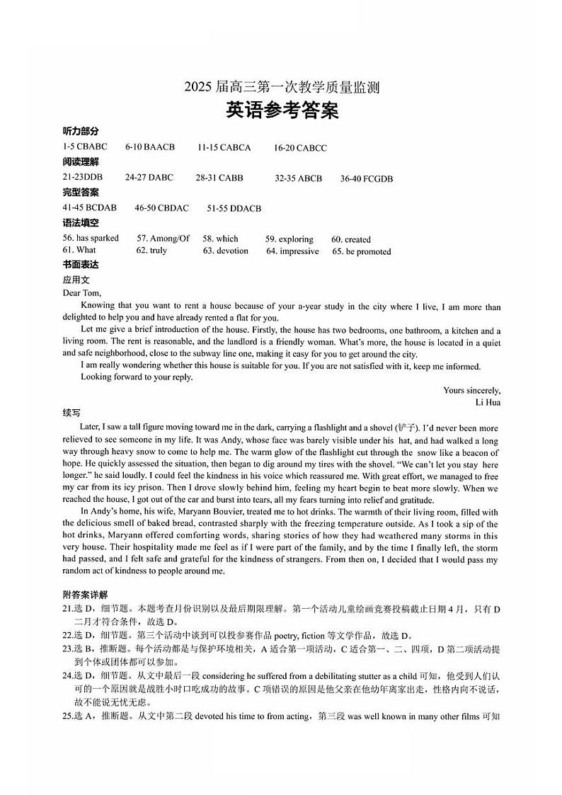 广西壮族自治区来宾市2024-2025学年高三上学期9月第一次教学质量检测英语试题01