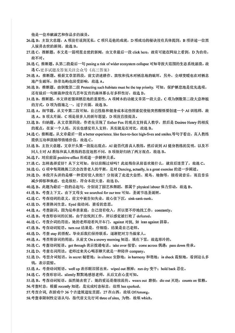 广西壮族自治区来宾市2024-2025学年高三上学期9月第一次教学质量检测英语试题02