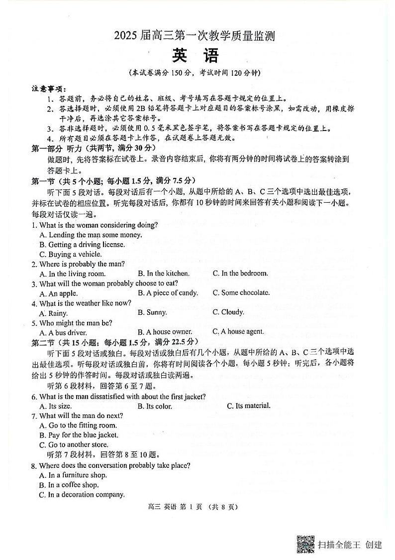 广西壮族自治区来宾市2024-2025学年高三上学期9月第一次教学质量检测英语试题01