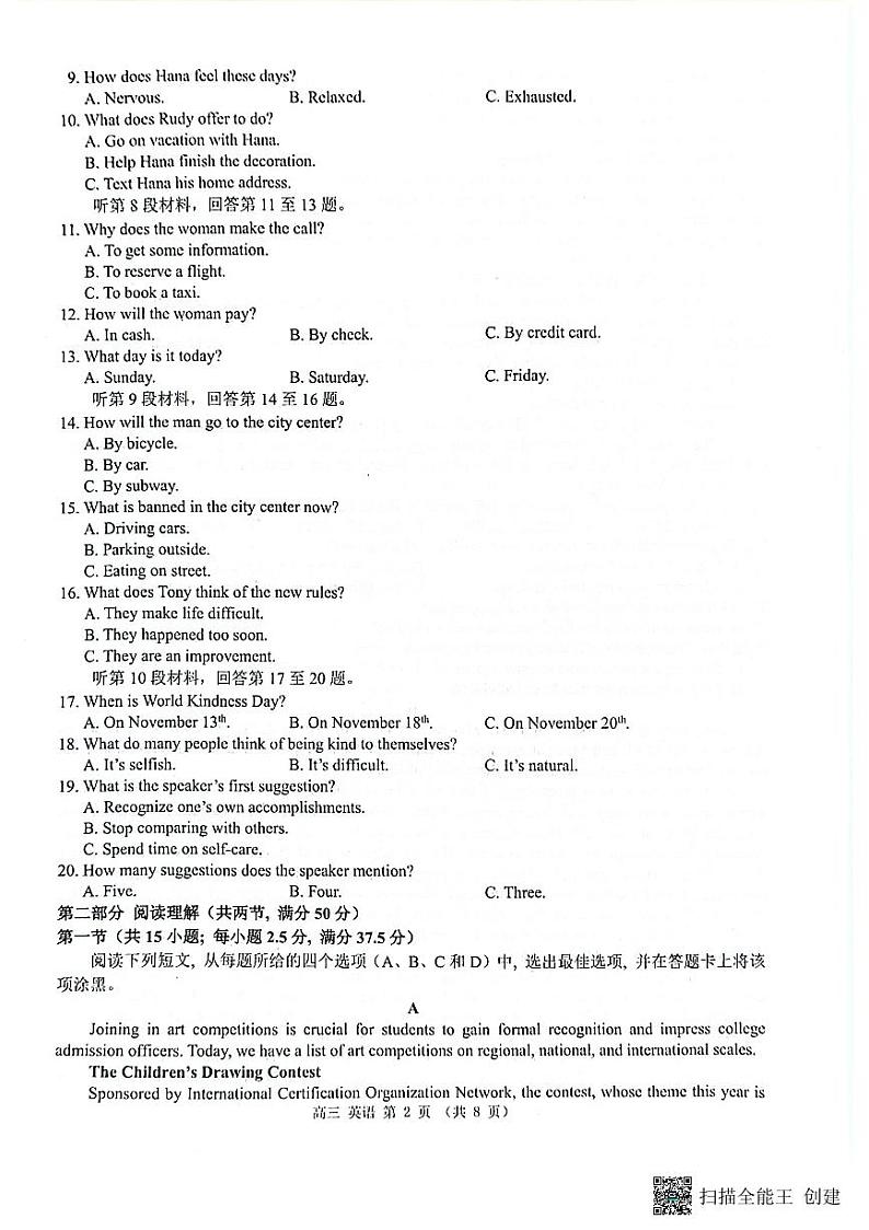 广西壮族自治区来宾市2024-2025学年高三上学期9月第一次教学质量检测英语试题02