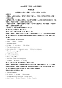河南省安阳市林州市晋豫名校联盟2024-2025学年高三上学期10月月考英语试卷（Word版附解析）