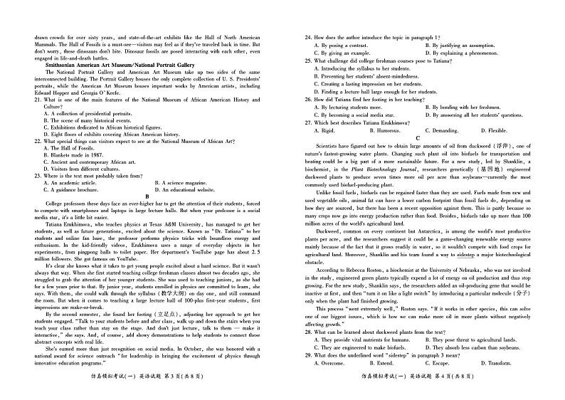 2025陕西省教育联盟高三上学期仿真模拟(一)英语PDF版含解析(可编辑含听力)02