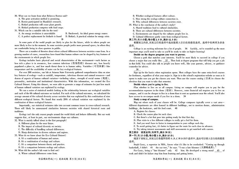 2025陕西省教育联盟高三上学期仿真模拟(一)英语PDF版含解析(可编辑含听力)03