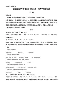 河南省信阳市2025届高三上学期一模英语试卷（Word版附解析）