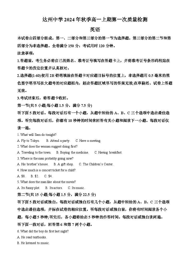 四川省达州中学2024-2025学年高一上学期第一次质量检测英语试题 Word版无答案第1页