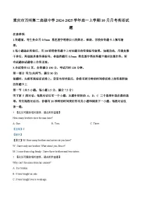 重庆市万州第二高级中学2024-2025学年高一上学期10月月考英语试卷(Word版附解析)
